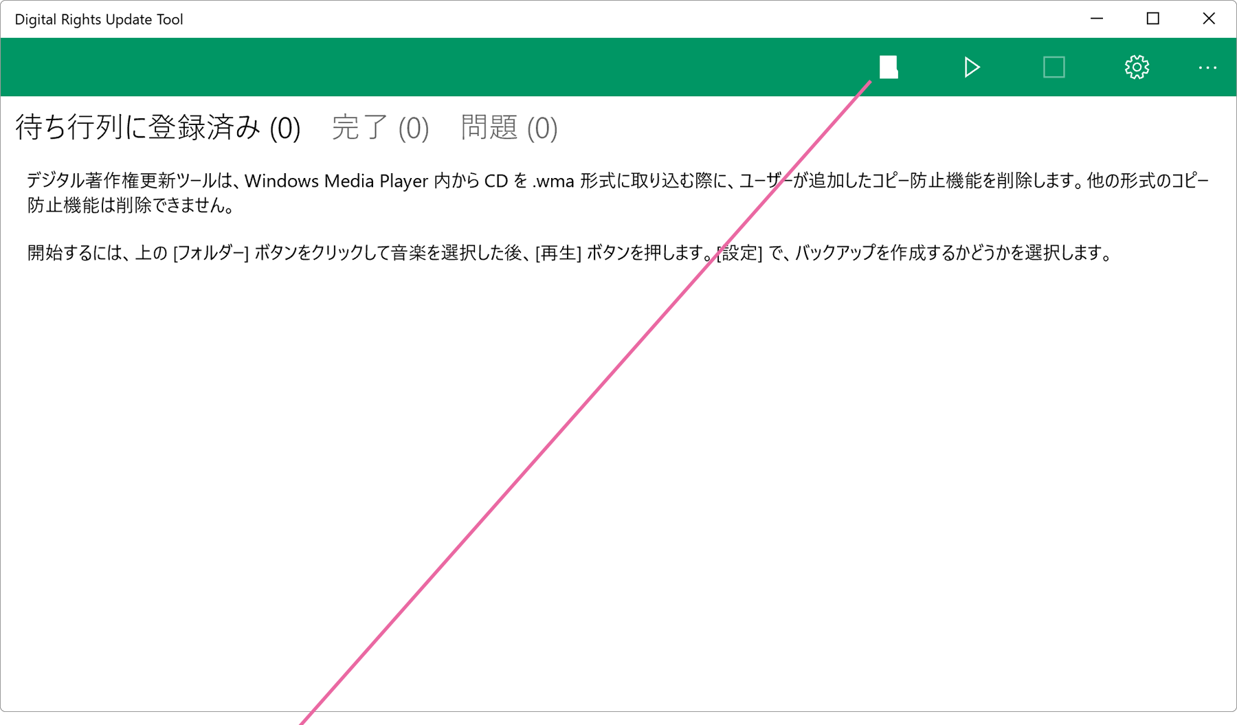 Digital Rights Update Tool画面