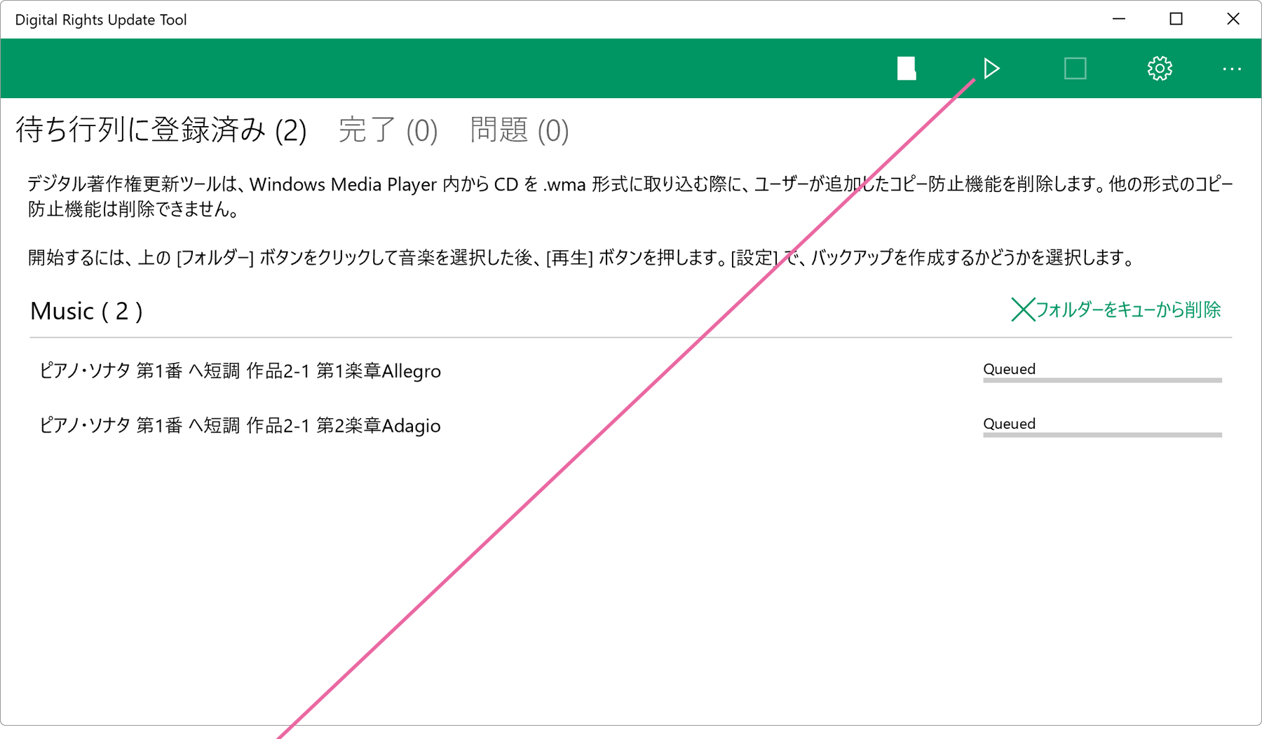 Digital Rights Update Tool画面