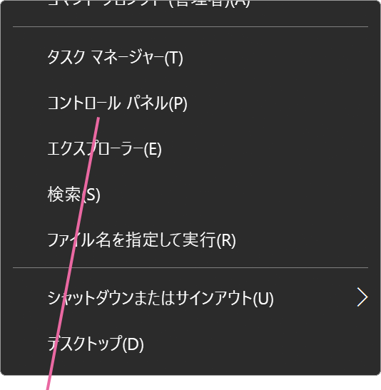 スタート右クリックメニュー