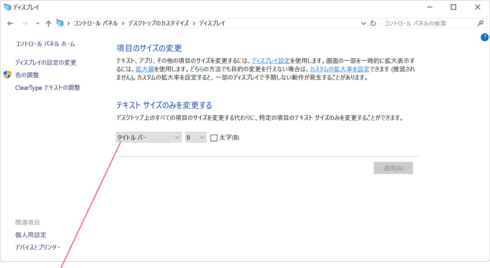 テキストやその他の項目の大きさの変更画面