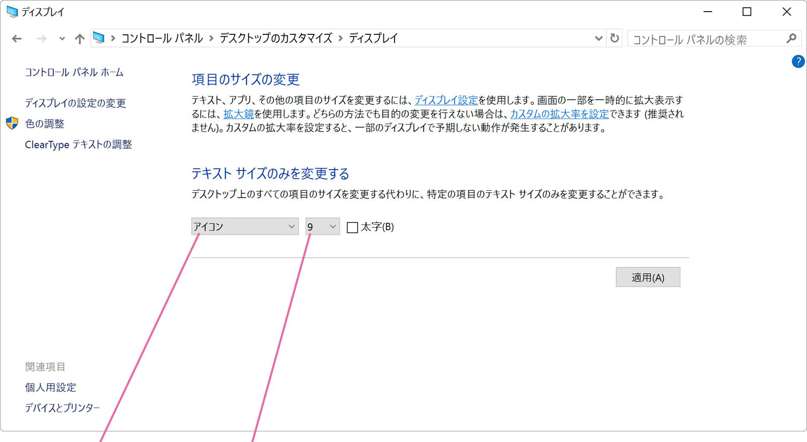 テキストやその他の項目の大きさの変更画面