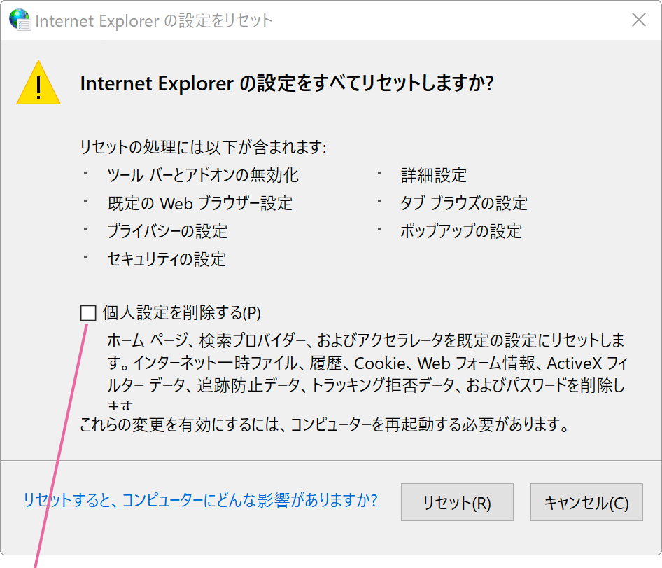 IEの設定をリセット画面
