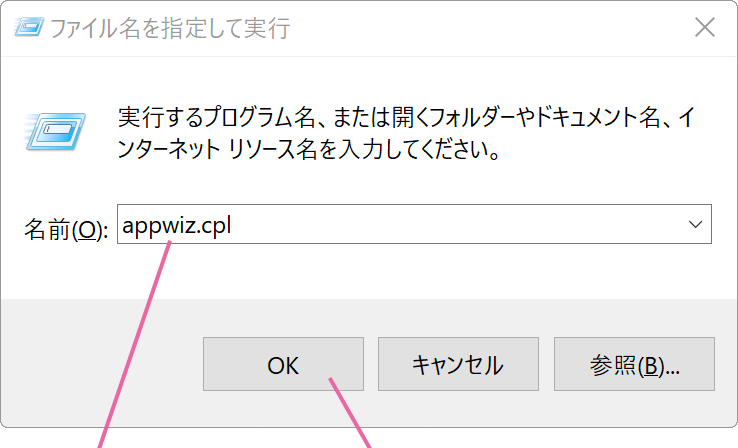 ファイル名を指定して実行