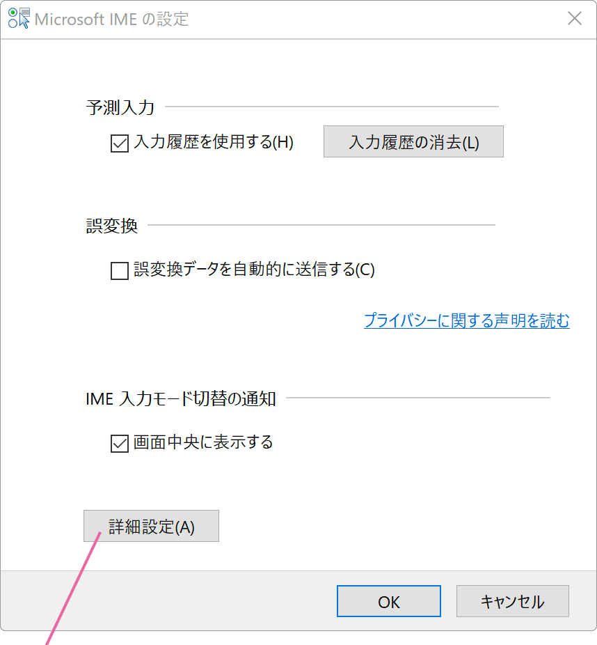 変換候補の表示タイミングを変更する Windowsfaq