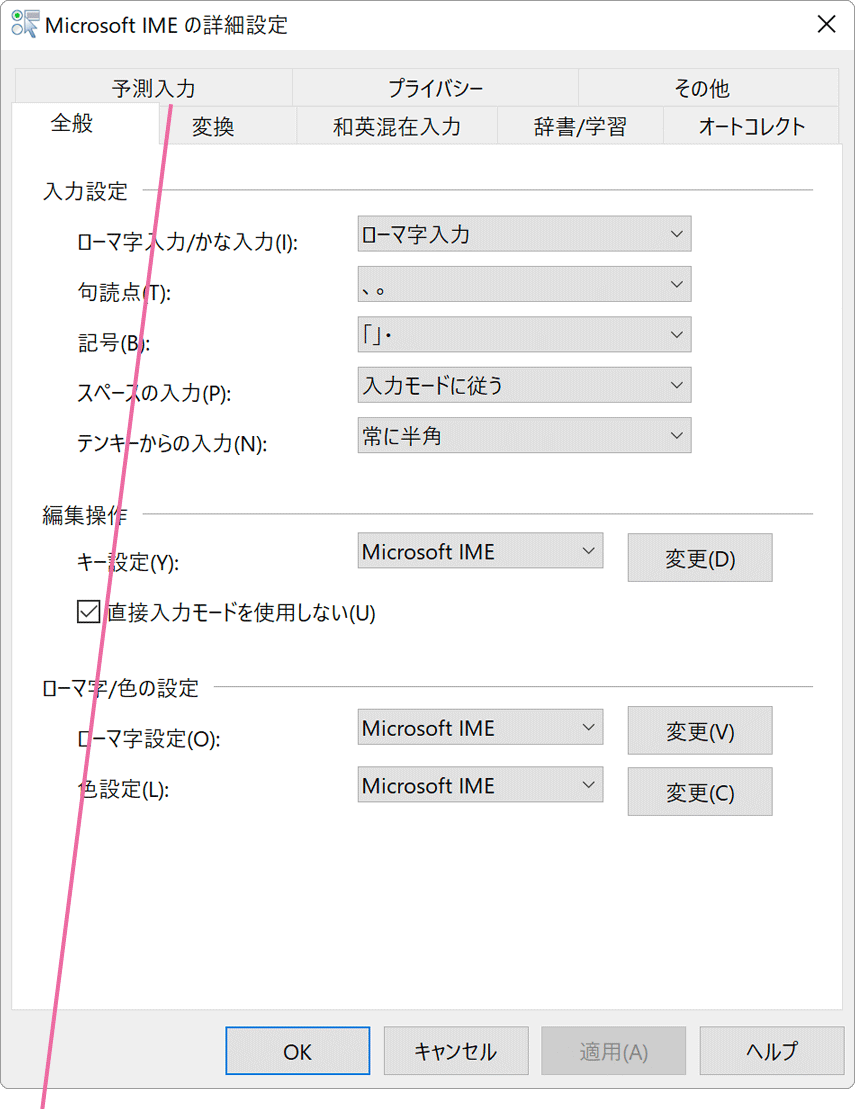 MS-IME詳細設定画面