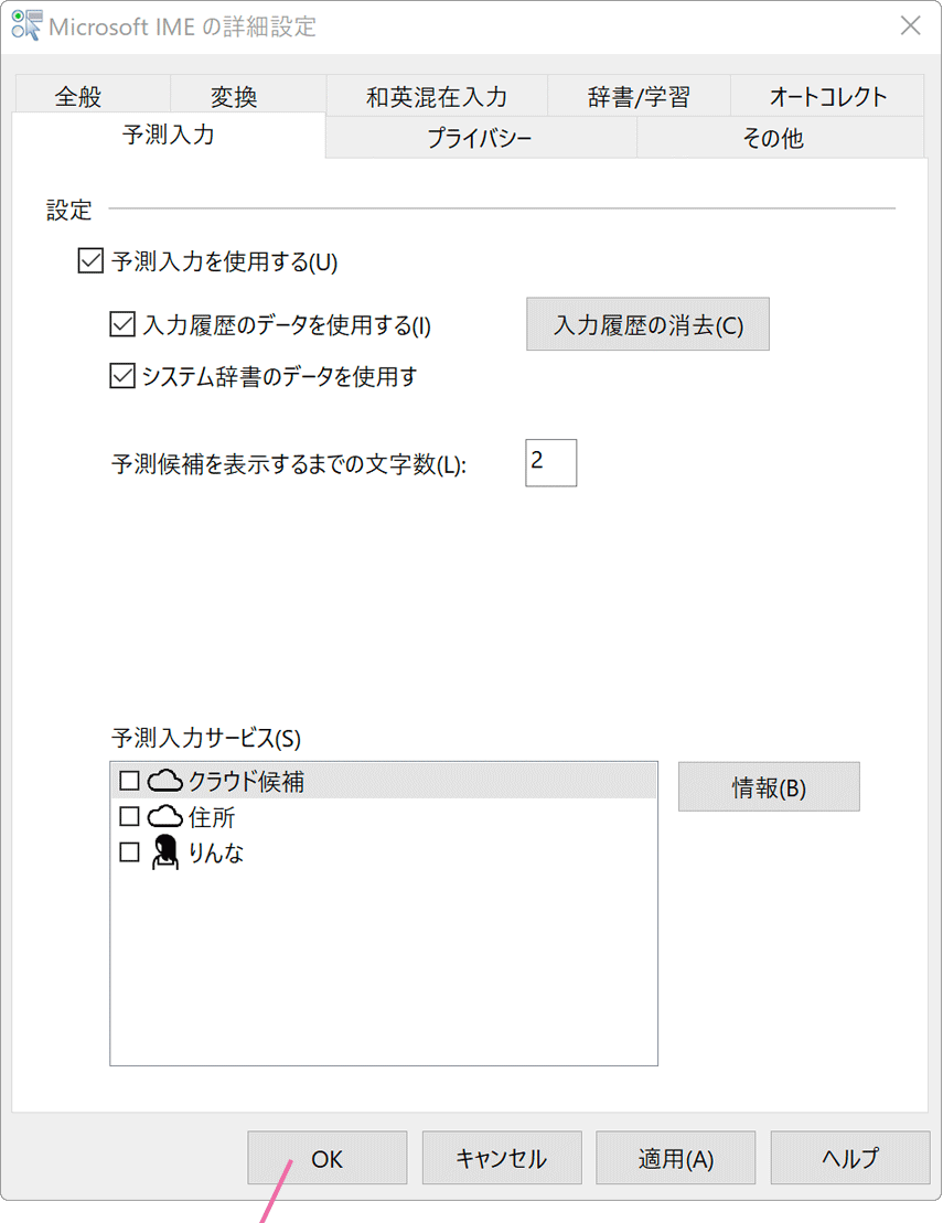 MS-IMEの詳細設定