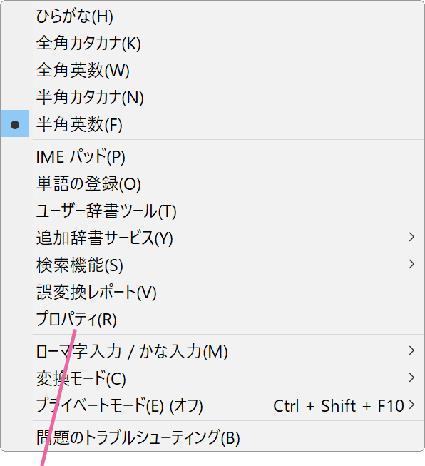 IMEメニュー