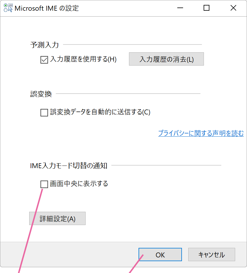 MS-IMEの設定