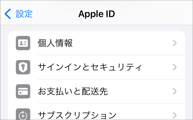 Apple ID パスワード削除