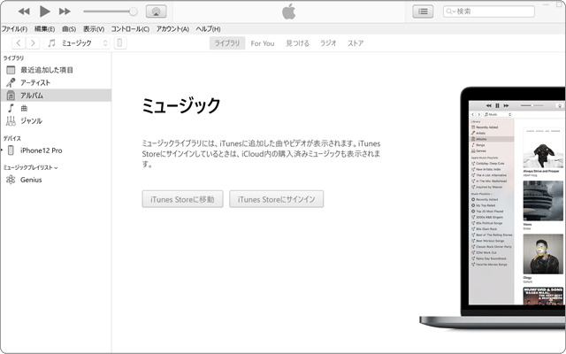 Apple iTunesバックアップのロック解除