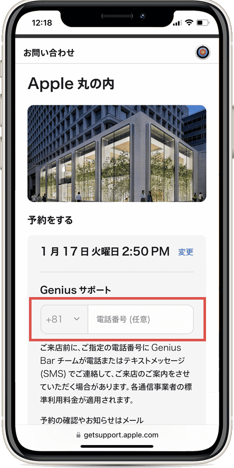 iPhone バッテリー 交換 電話番号