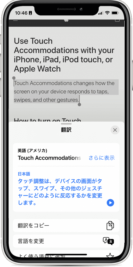 iPhone 翻訳 翻訳結果