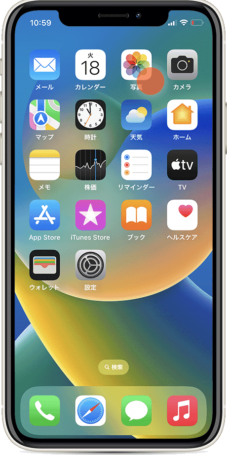 iPhoneで写真をPDFに変換（手順1）：iPhoneホーム画面