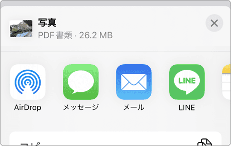 写真をPDFにして送信