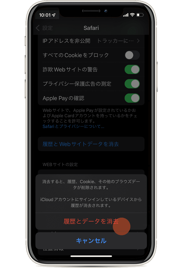 開始をタップ