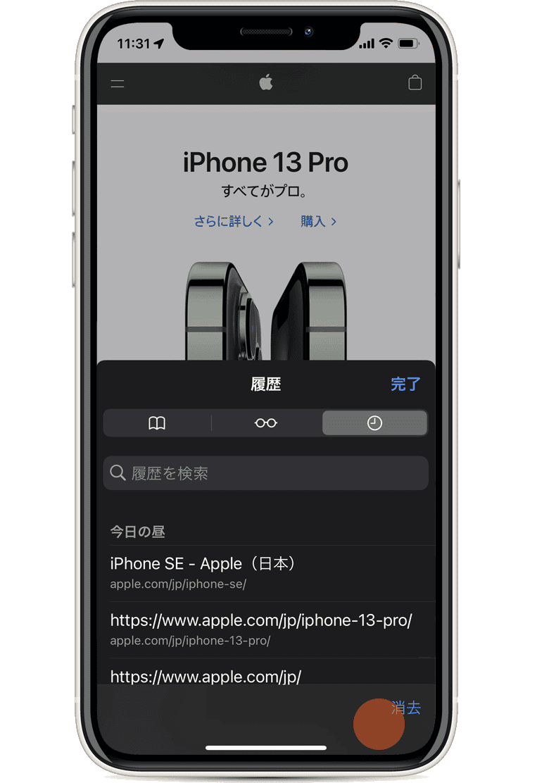 履歴をタップ