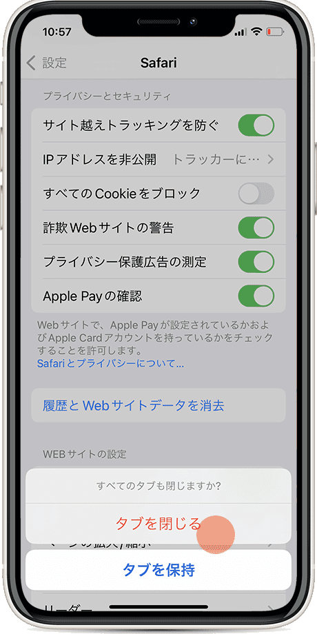 iPhone キャッシュクリア 閉じる