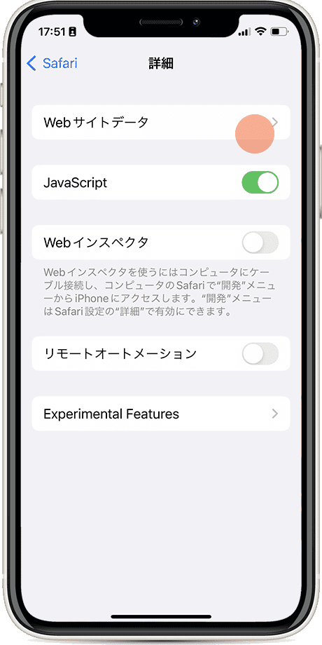 iPhone Safari キャッシュクリア 指定したサイトのみ4