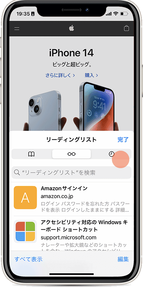 iPhone Safari キャッシュクリア 期間を指定して削除3