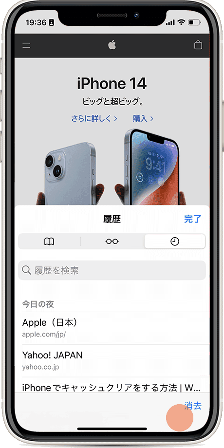 iPhone キャッシュクリア 履歴メニュー