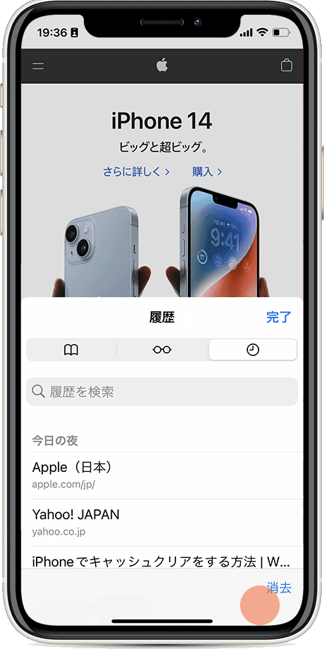 iPhone Safari キャッシュクリア 期間を指定して削除4