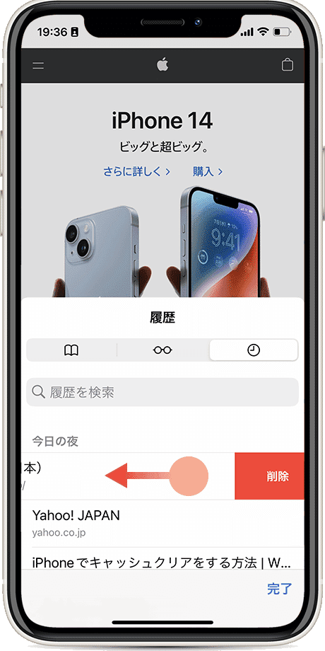 Safariで履歴だけ削除する