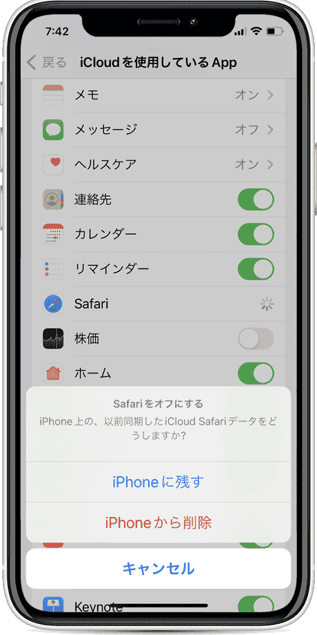 Safariデータ 同期