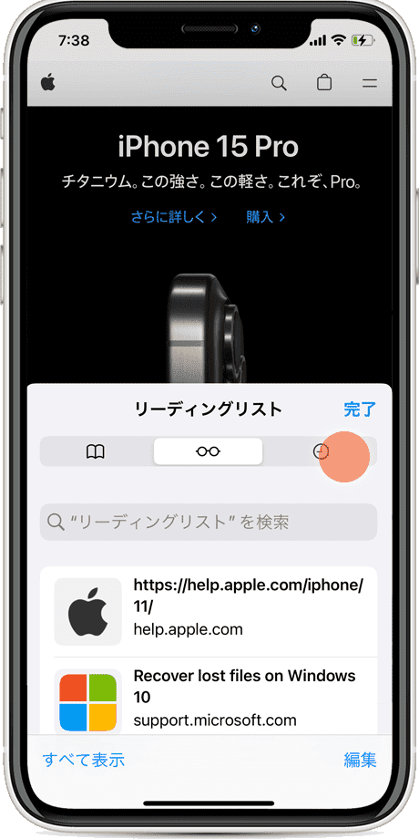 Safariのブックマーク