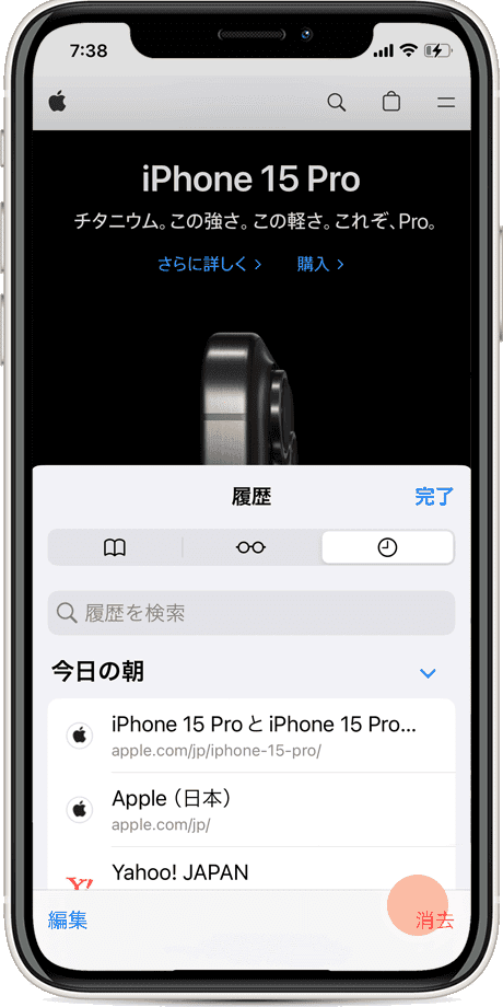 Safariの履歴削除