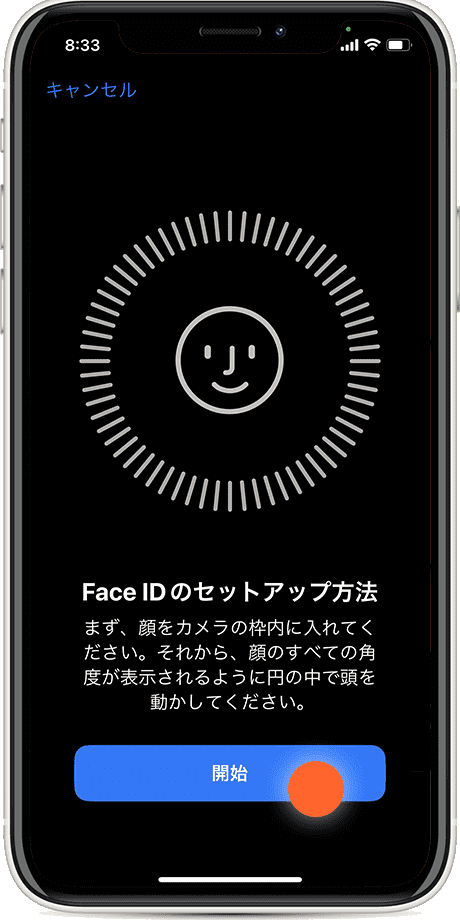 Face IDのセットアップ方法