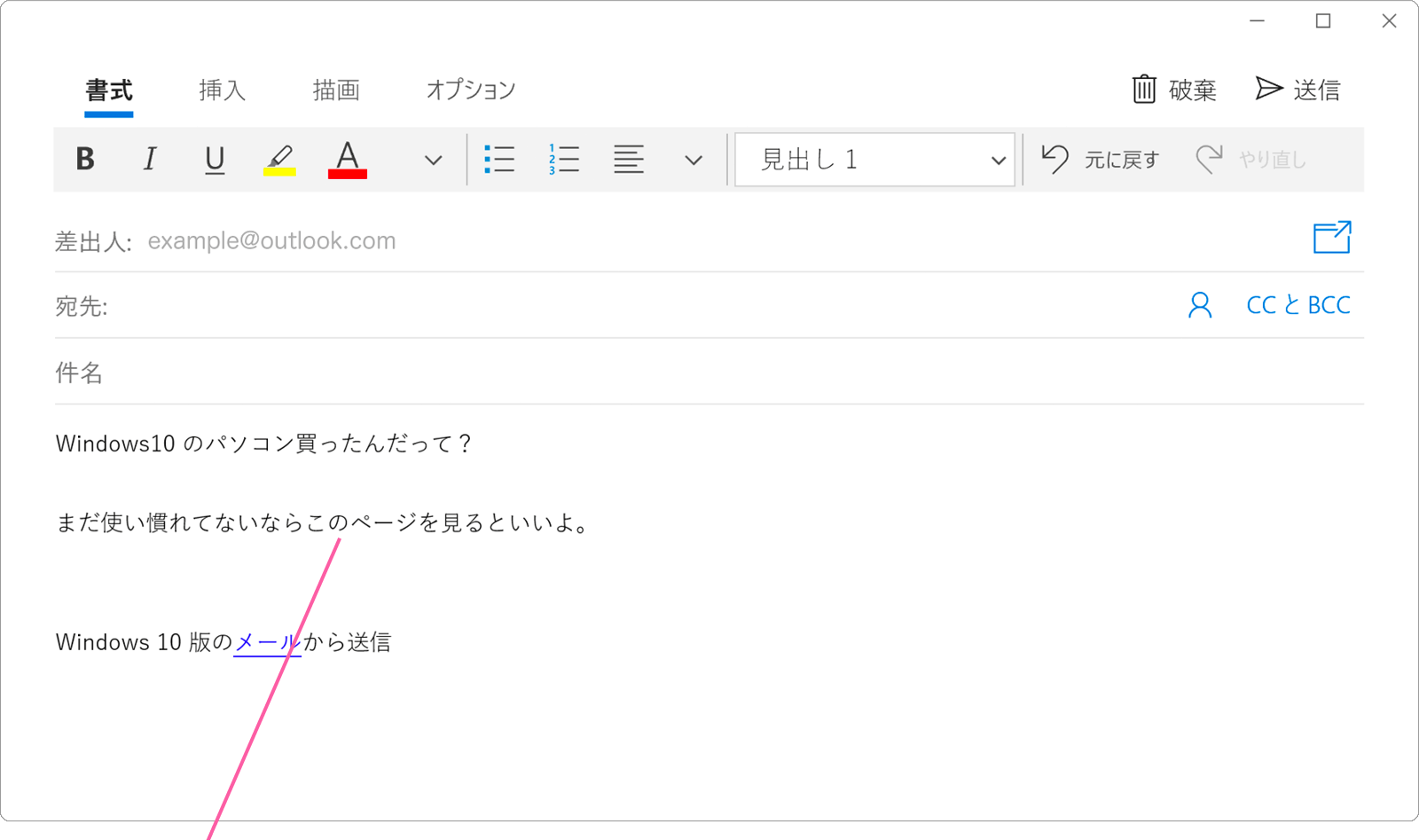 Htmlメールにリンクを貼付する Windowsfaq