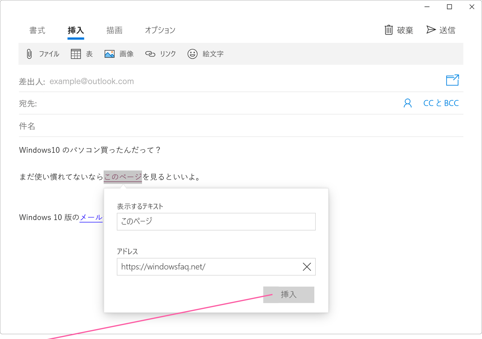 Htmlメールにリンクを貼付する Windowsfaq