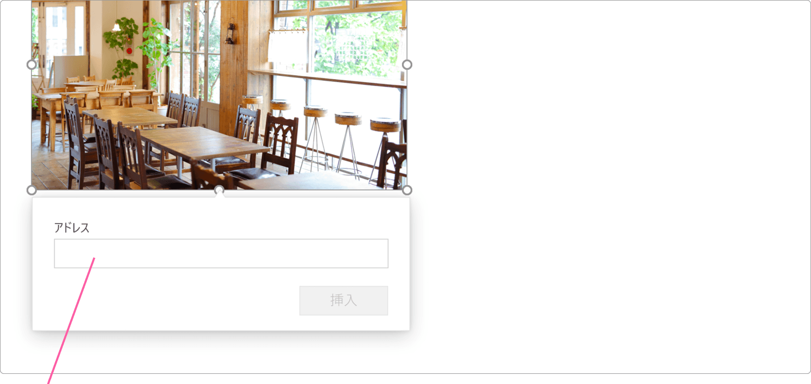 リンク先アドレスを入力