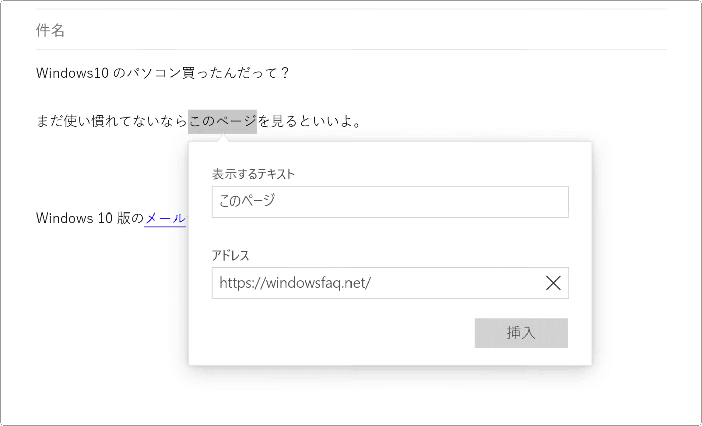 メールにハイパーリンクを挿入
