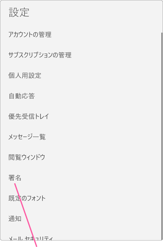 メール設定メニュー
