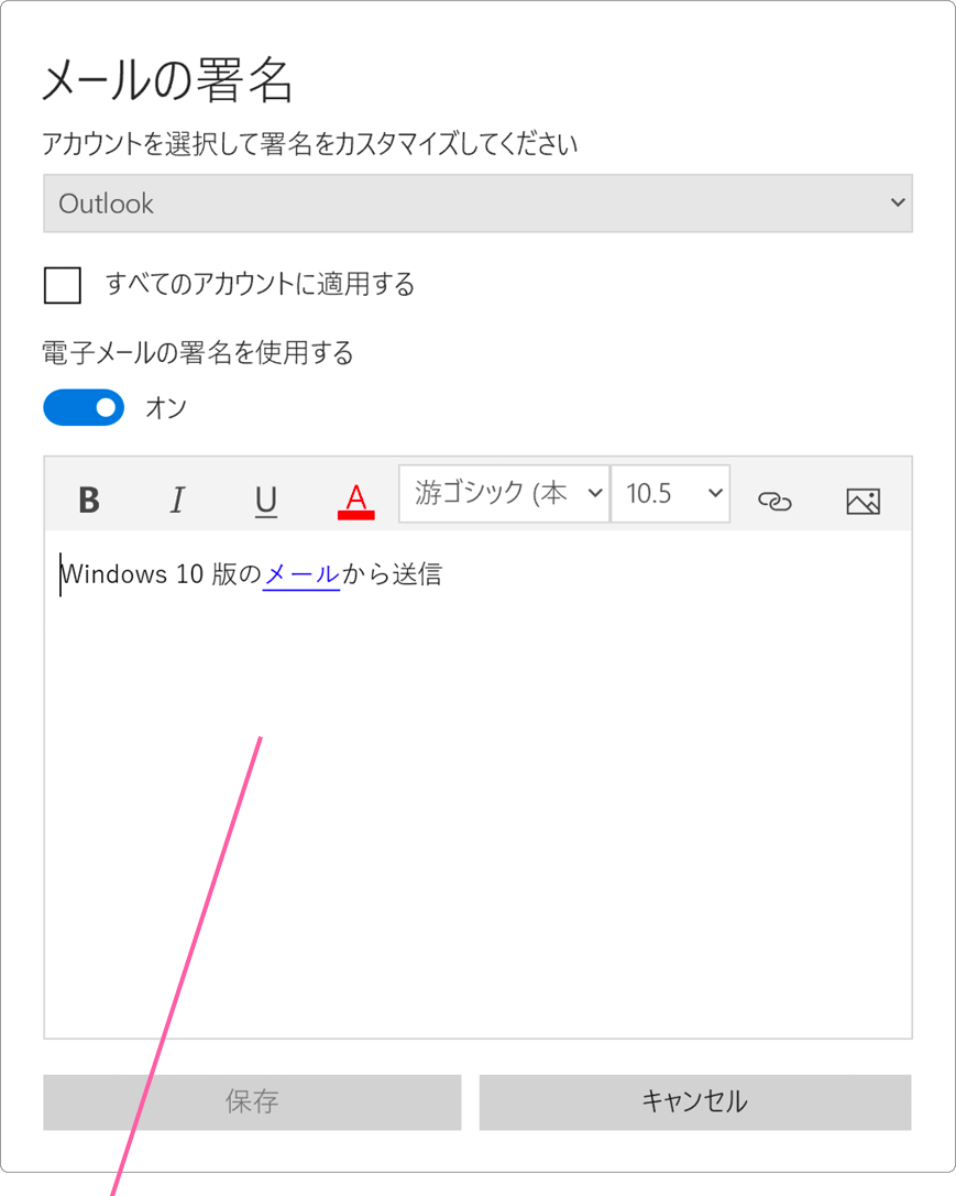 メールの署名画面