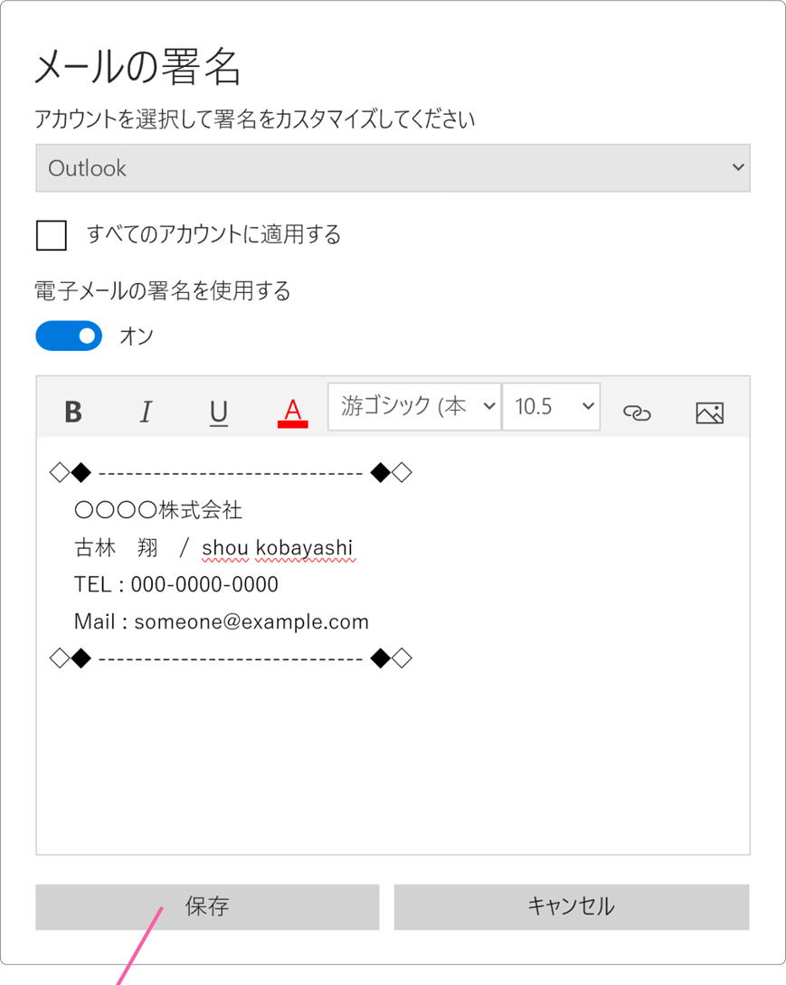 メールの署名画面
