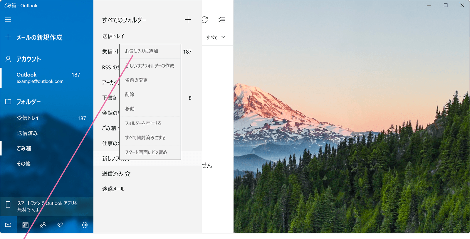 お気に入りに追加をクリック