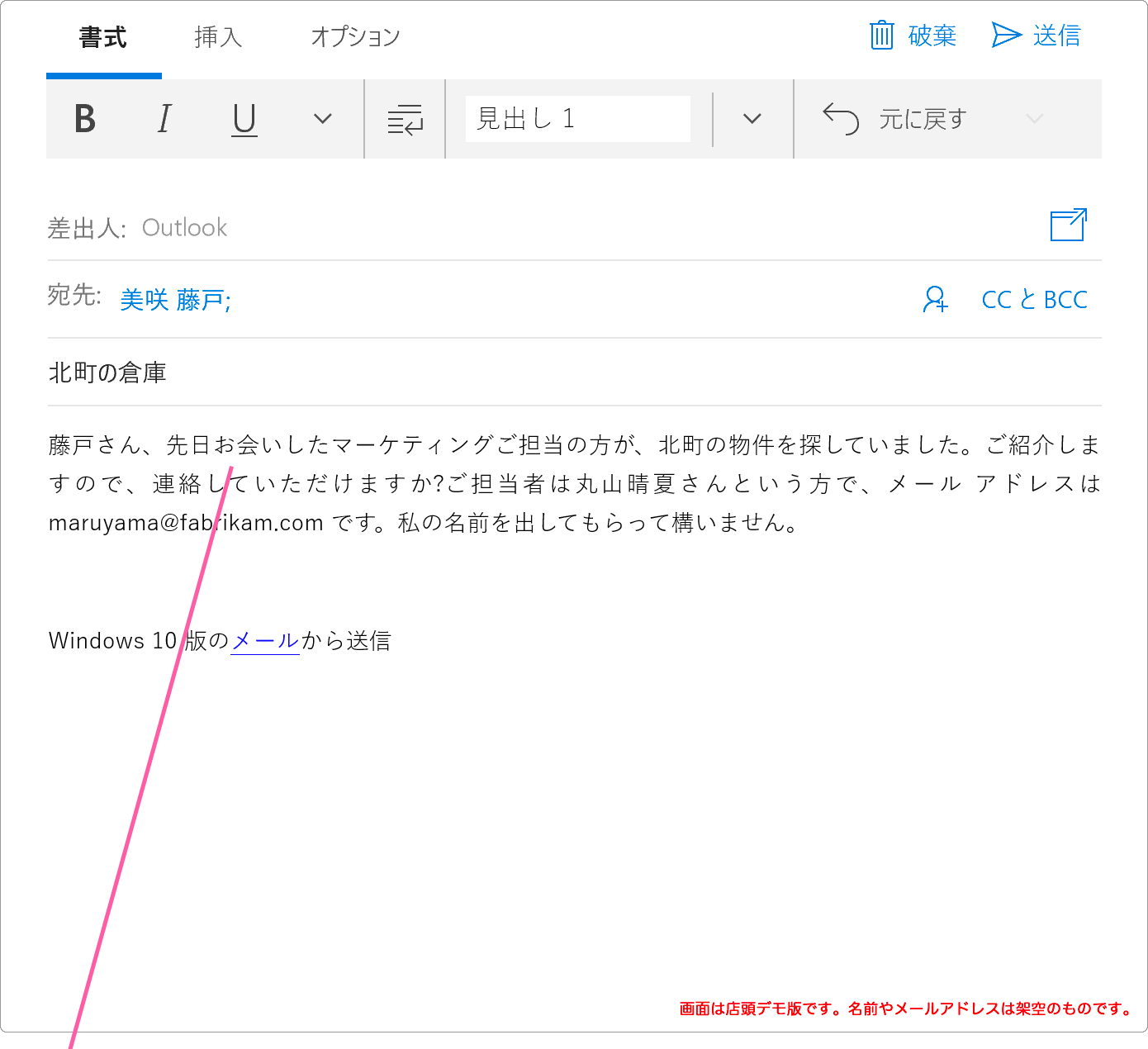 メール本文を入力