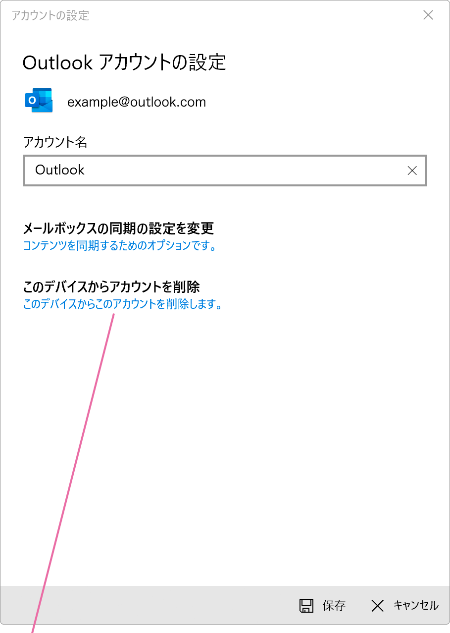 メールアカウントを削除する Windowsfaq