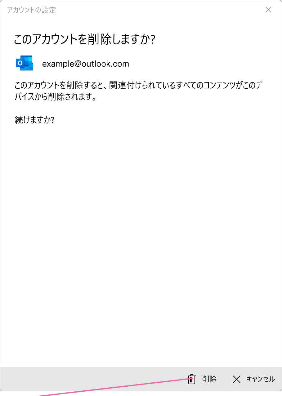 削除をクリック