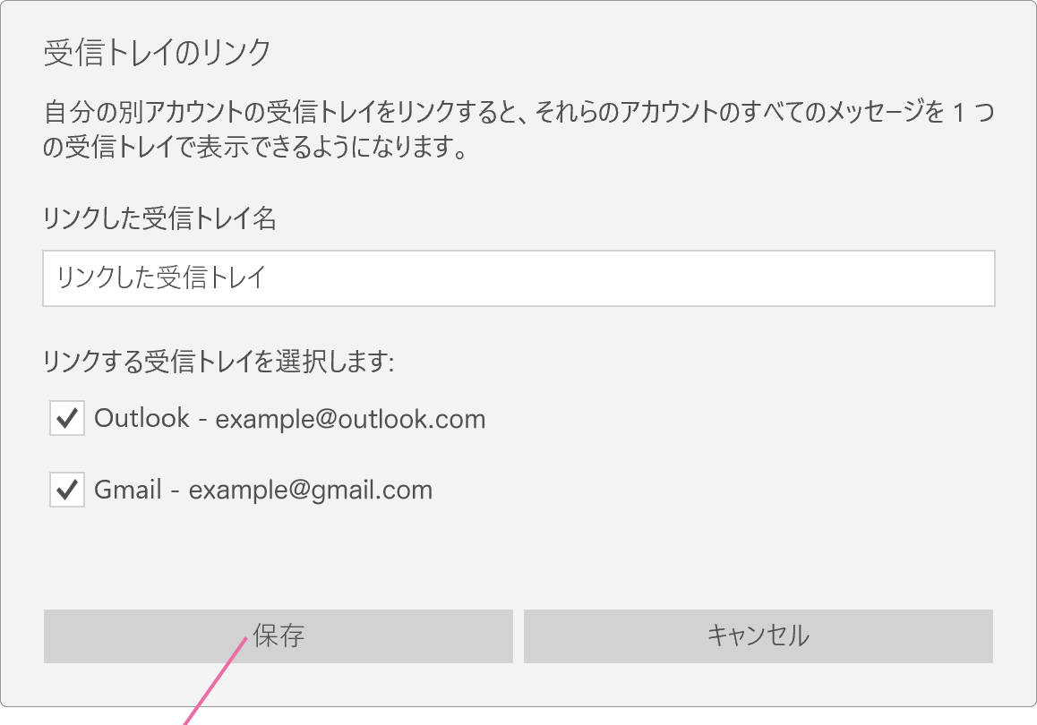 受信トレイのリンク対処を選択して保存をクリック