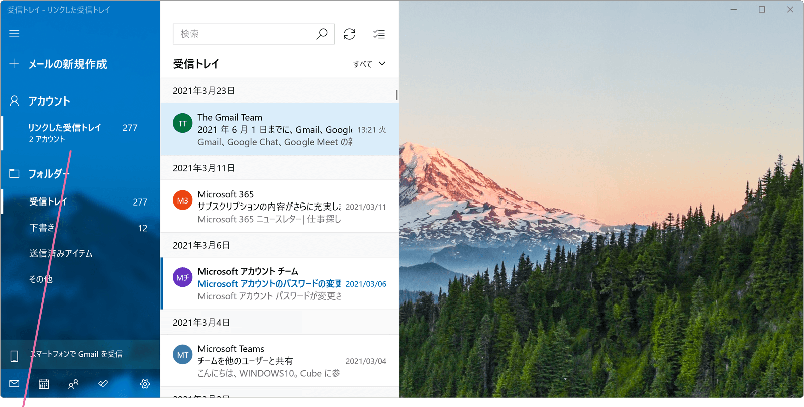 受信トレイが1つにまとめられました