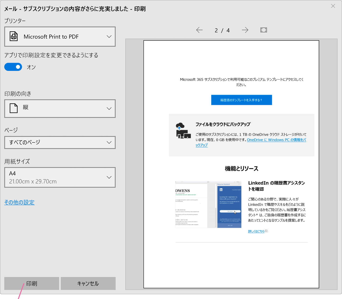 受信したメールを印刷する Windows Faq