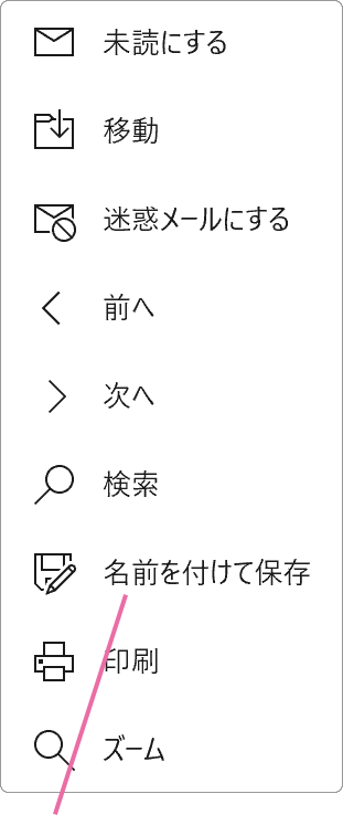 右クリックメニューで名前をつけて保存をクリック