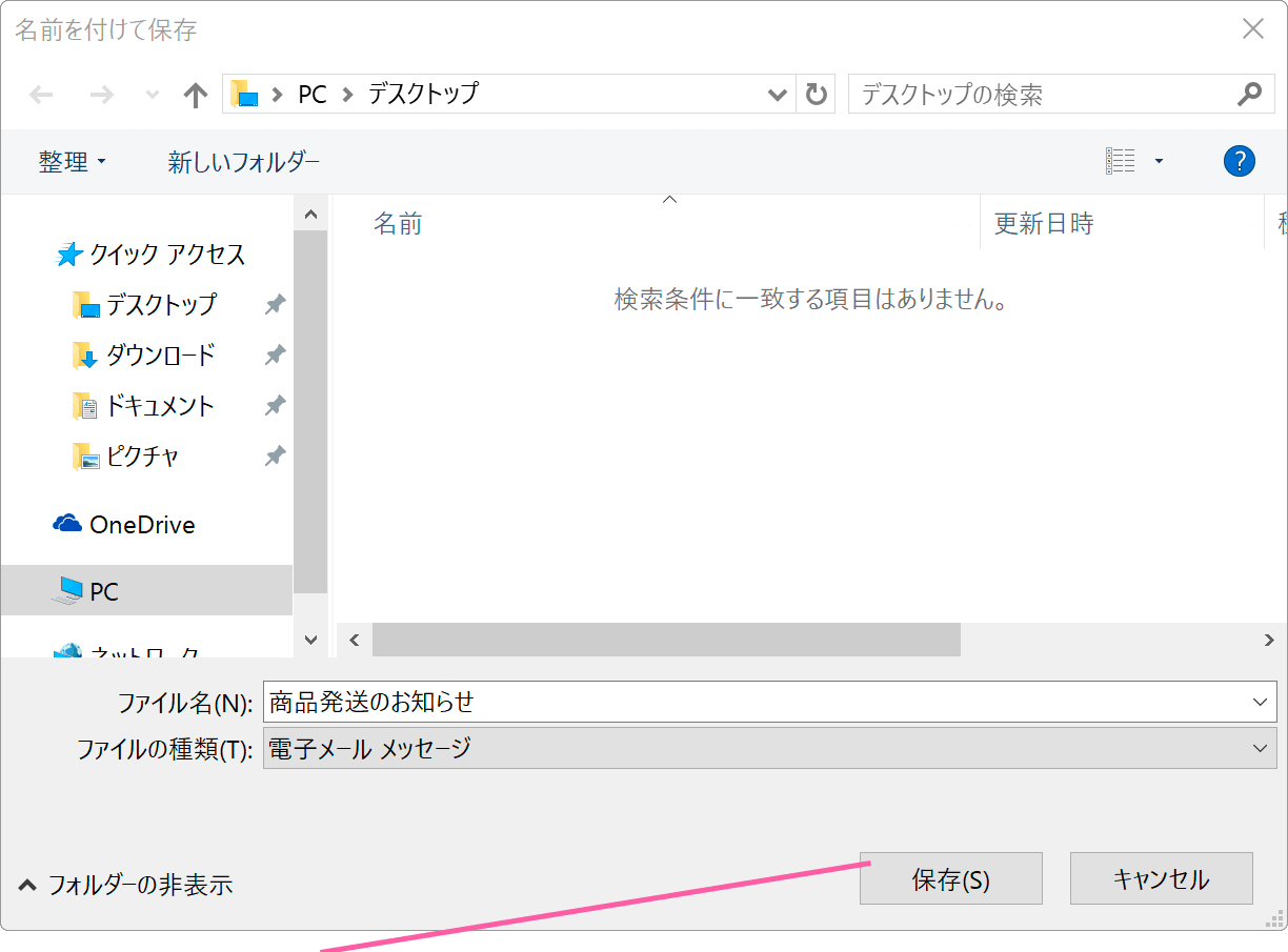 メールをローカルに保存する Windowsfaq