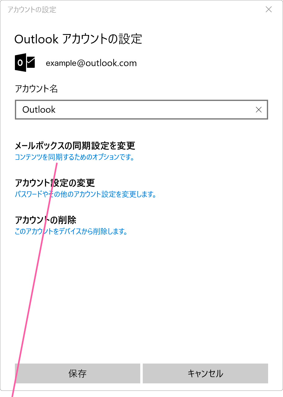 メールのダウンロード期間を設定する Windowsfaq