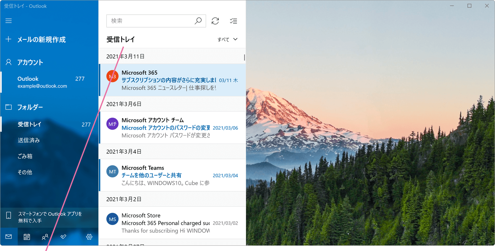 優先受信トレイがオフになりました