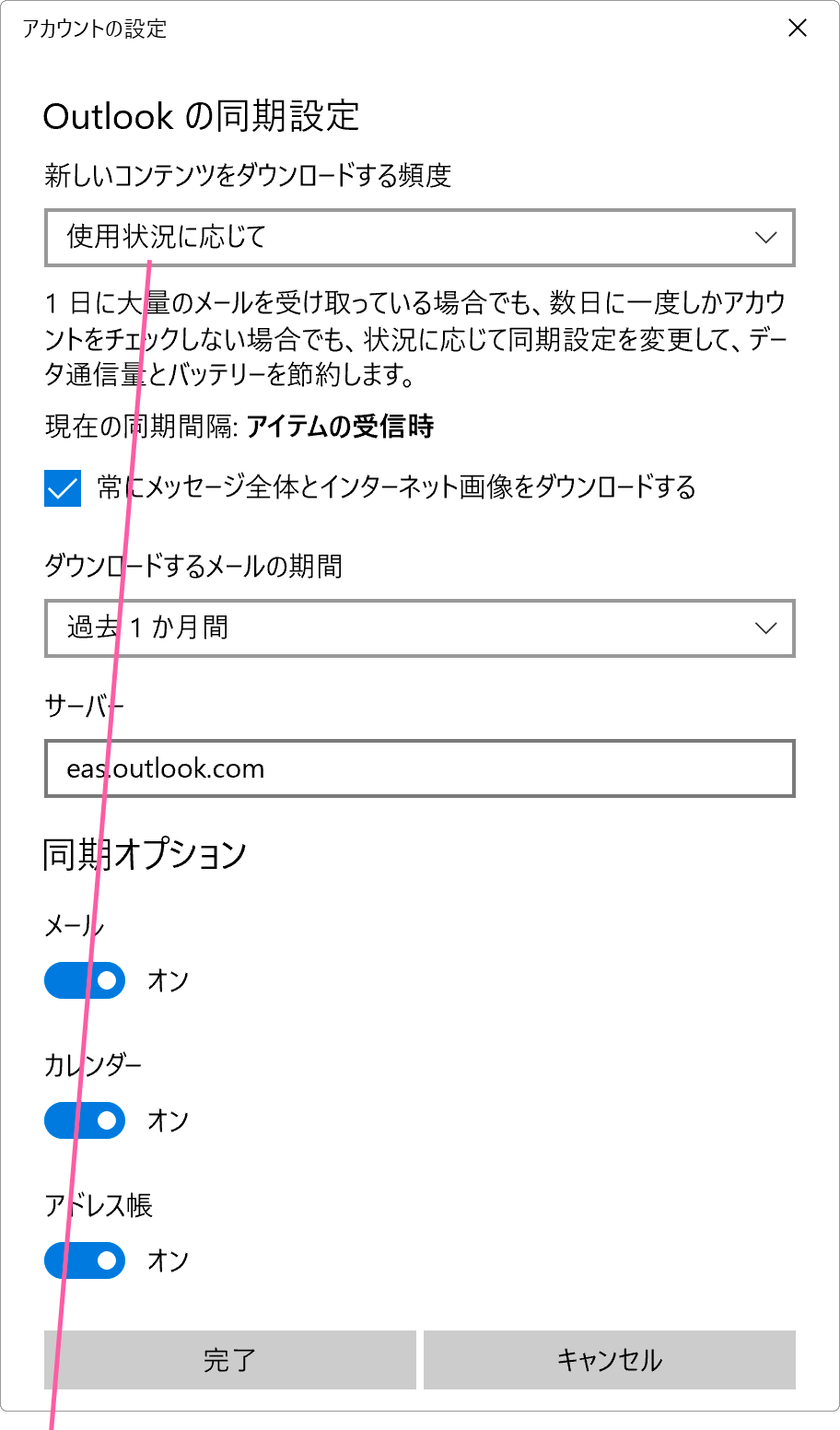 新しいコンテンツをダウンロードする頻度のプルダウンメニューをクリック