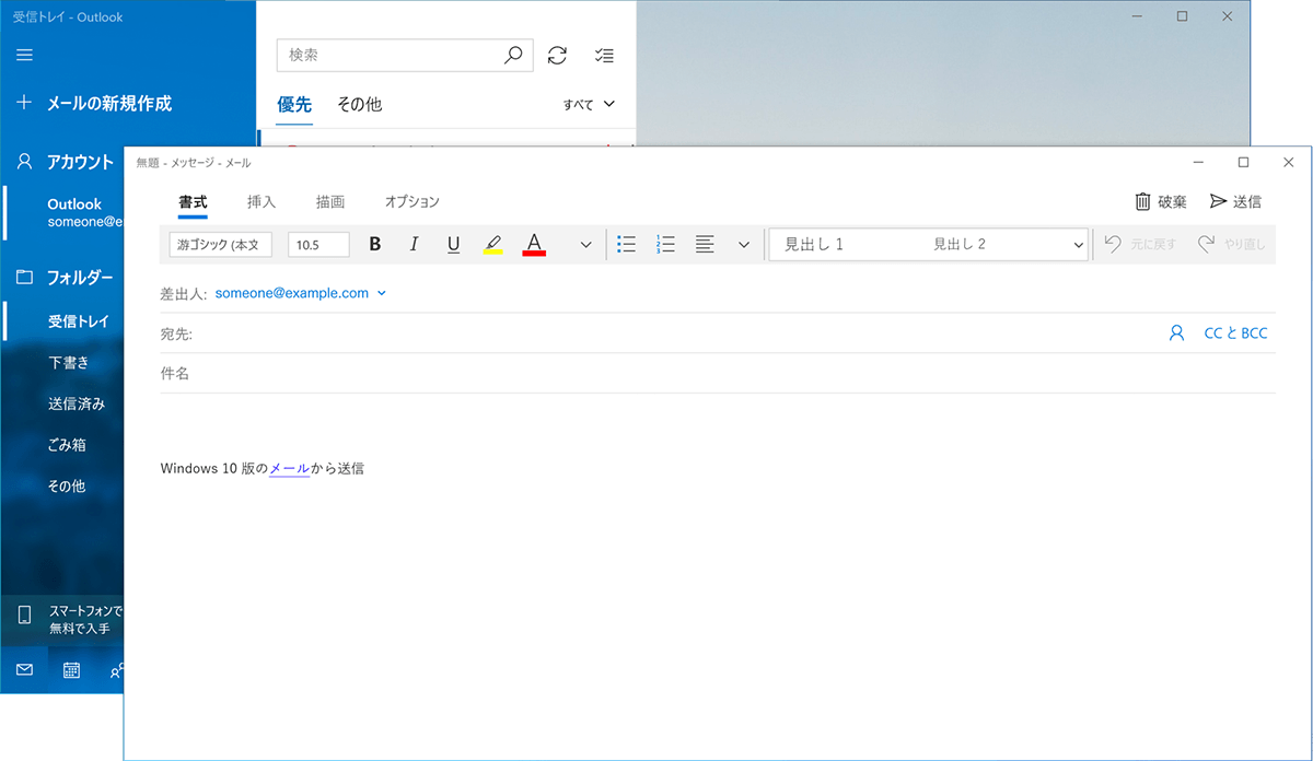 メール新規作成画面